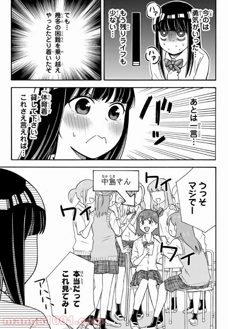 死なないで！明日川さん 第15話 - Page 11