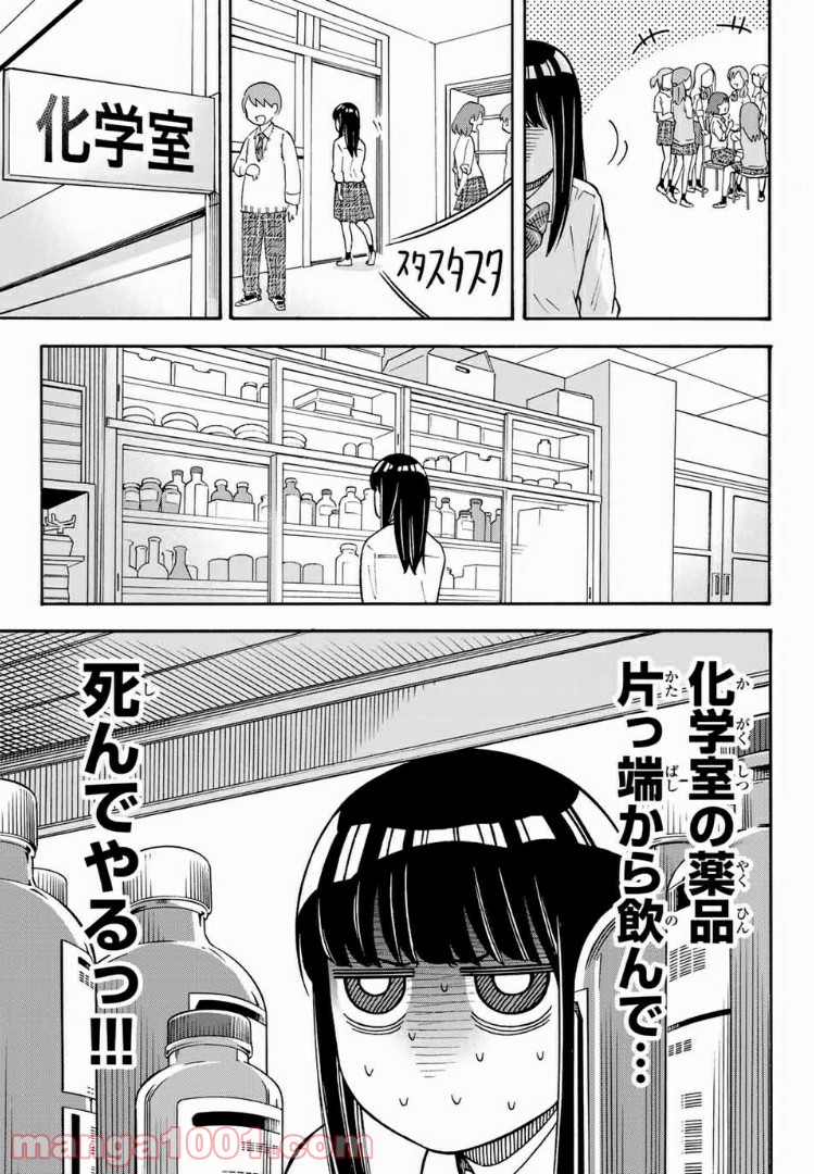 死なないで！明日川さん 第15話 - Page 13