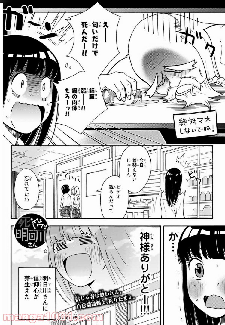 死なないで！明日川さん 第15話 - Page 16