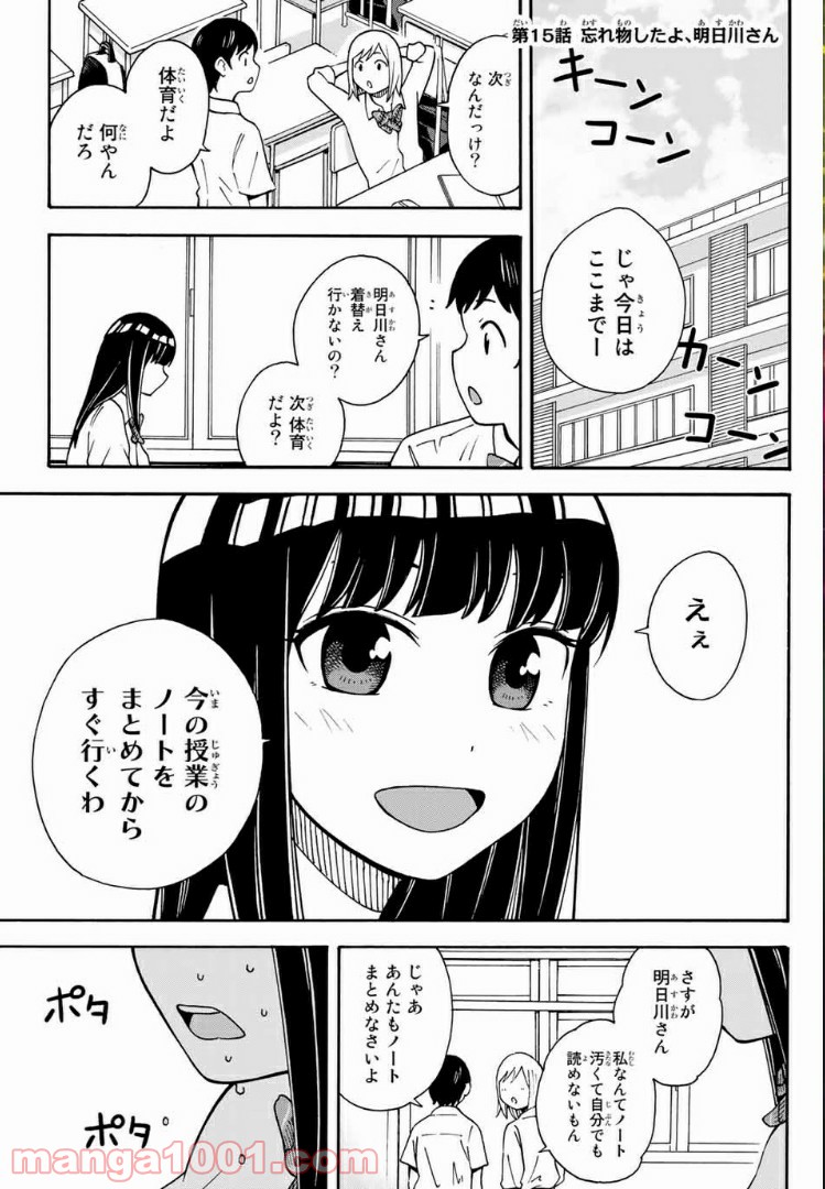 死なないで！明日川さん 第15話 - Page 3