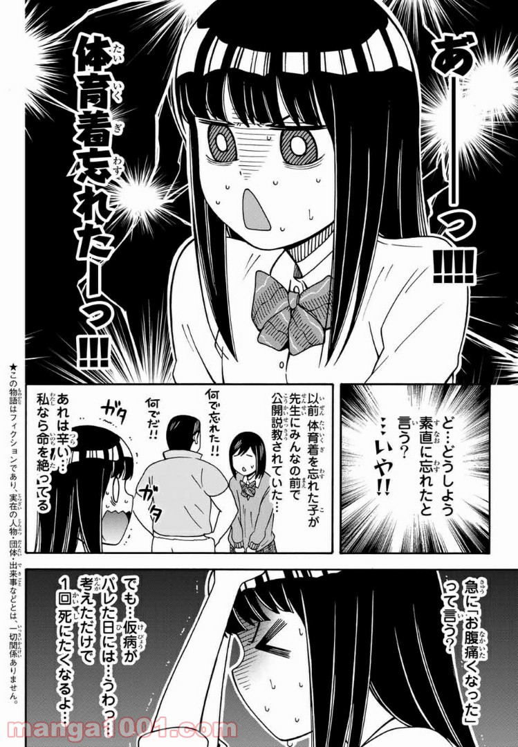 死なないで！明日川さん 第15話 - Page 4