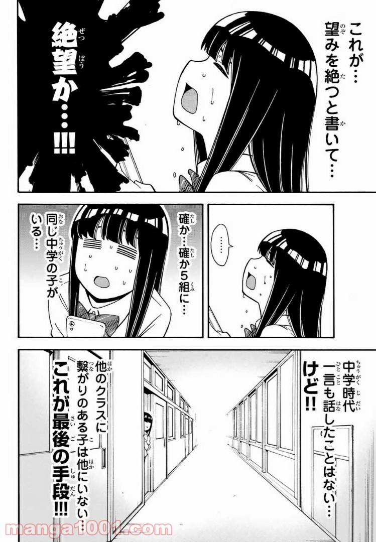 死なないで！明日川さん 第15話 - Page 6