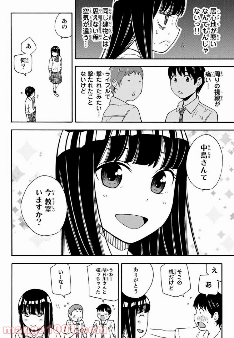 死なないで！明日川さん 第15話 - Page 10