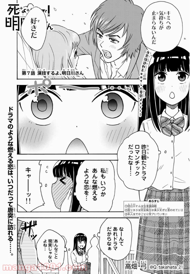 死なないで！明日川さん 第7話 - Page 1