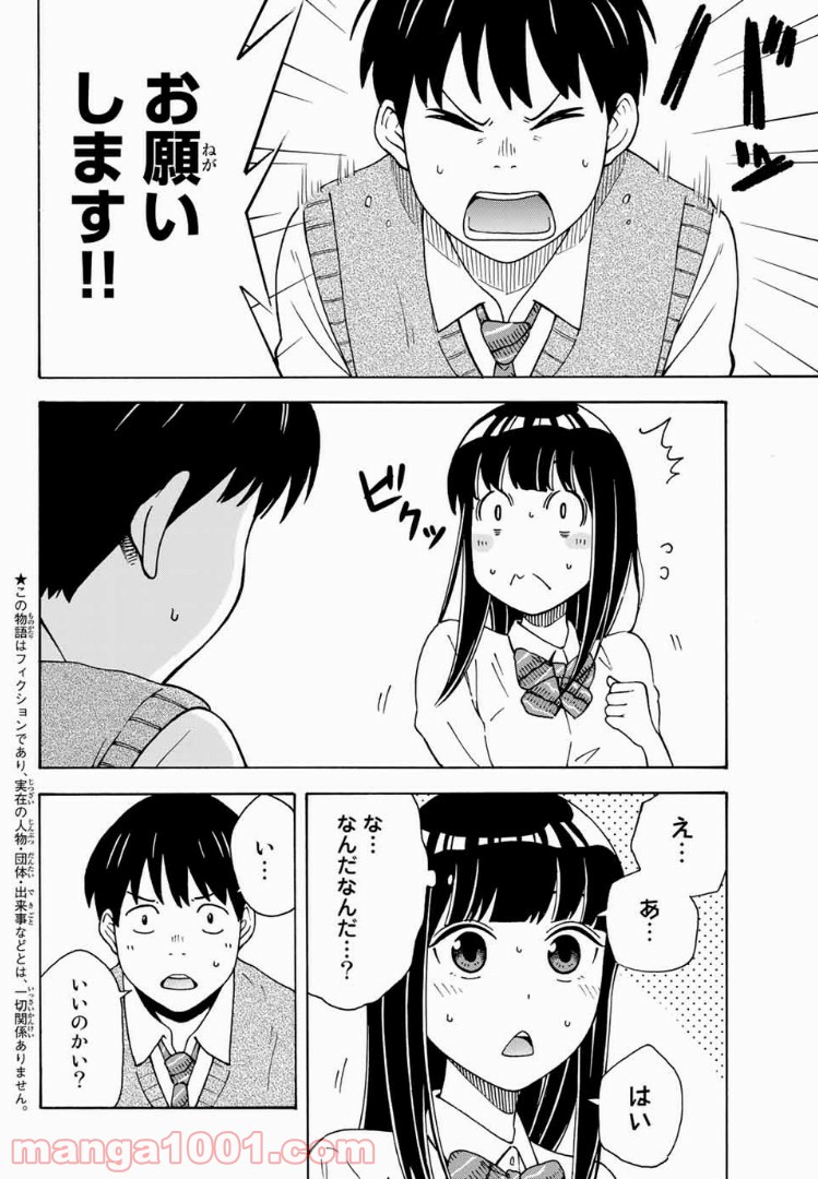 死なないで！明日川さん 第7話 - Page 2