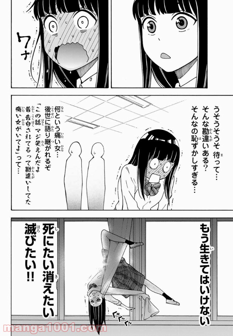 死なないで！明日川さん 第7話 - Page 12