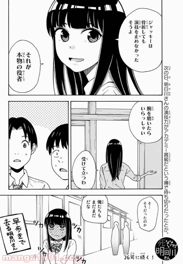 死なないで！明日川さん 第7話 - Page 16