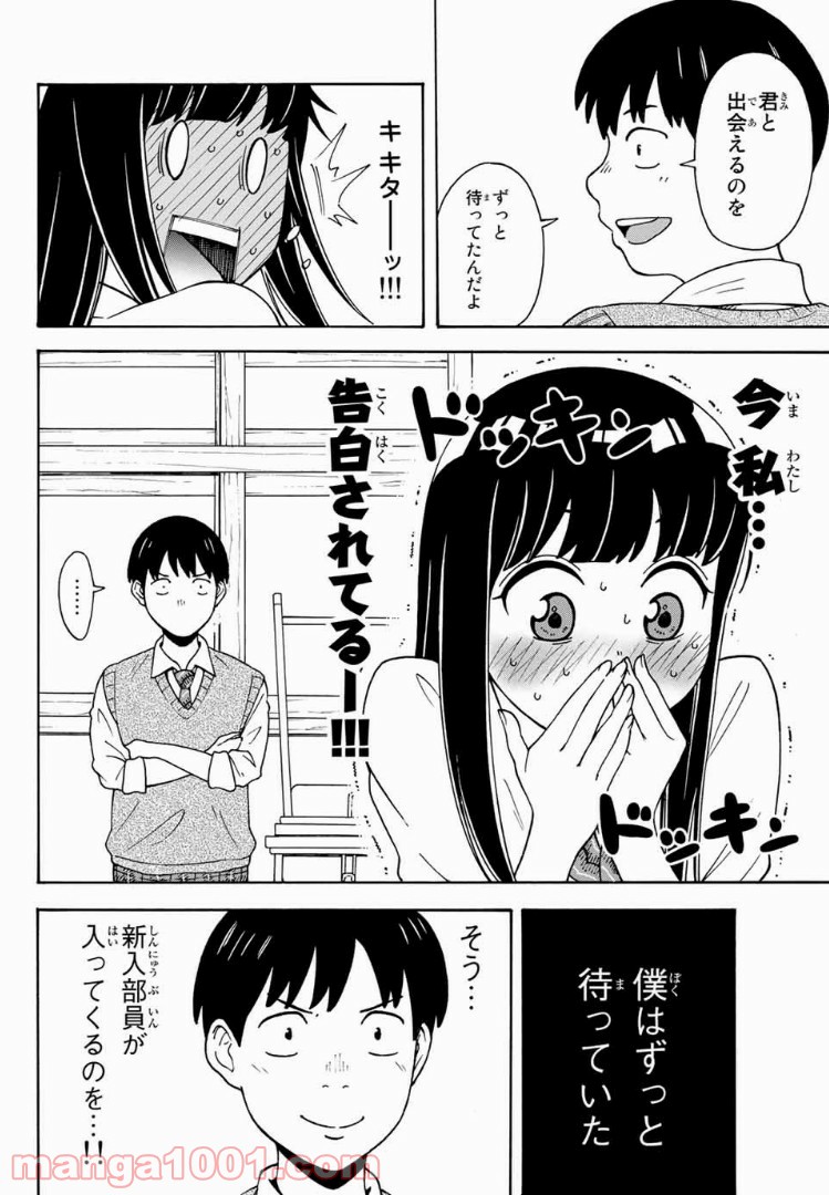 死なないで！明日川さん 第7話 - Page 4