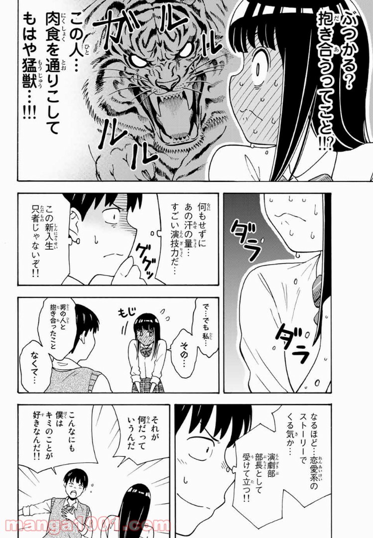 死なないで！明日川さん 第7話 - Page 8