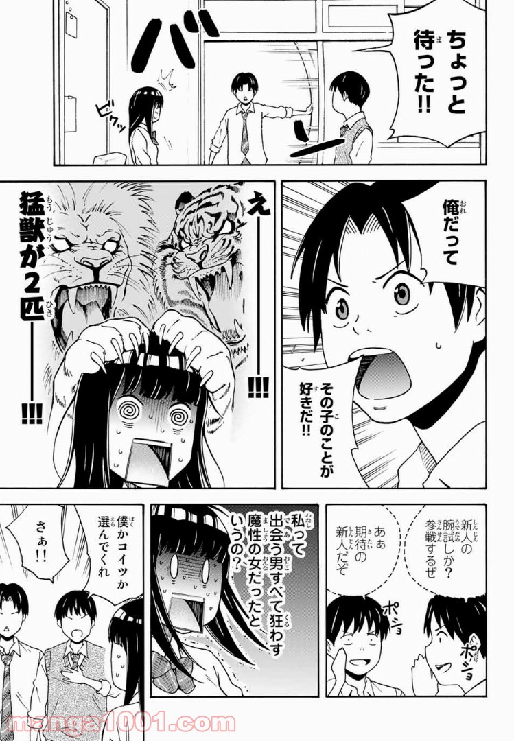 死なないで！明日川さん 第7話 - Page 9