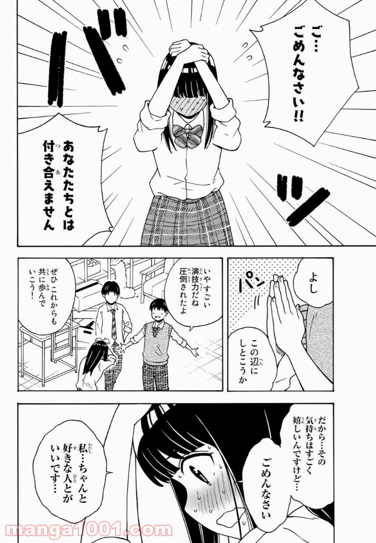 死なないで！明日川さん 第7話 - Page 10