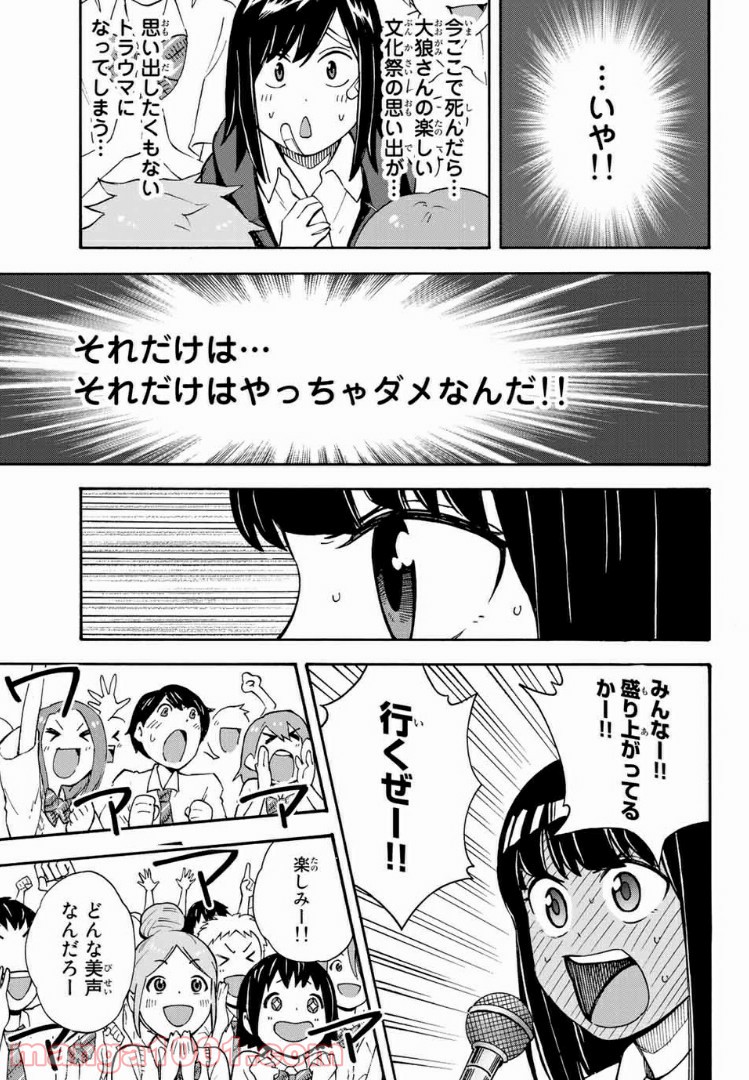 死なないで！明日川さん 第24話 - Page 13