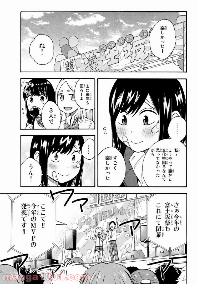 死なないで！明日川さん 第24話 - Page 5