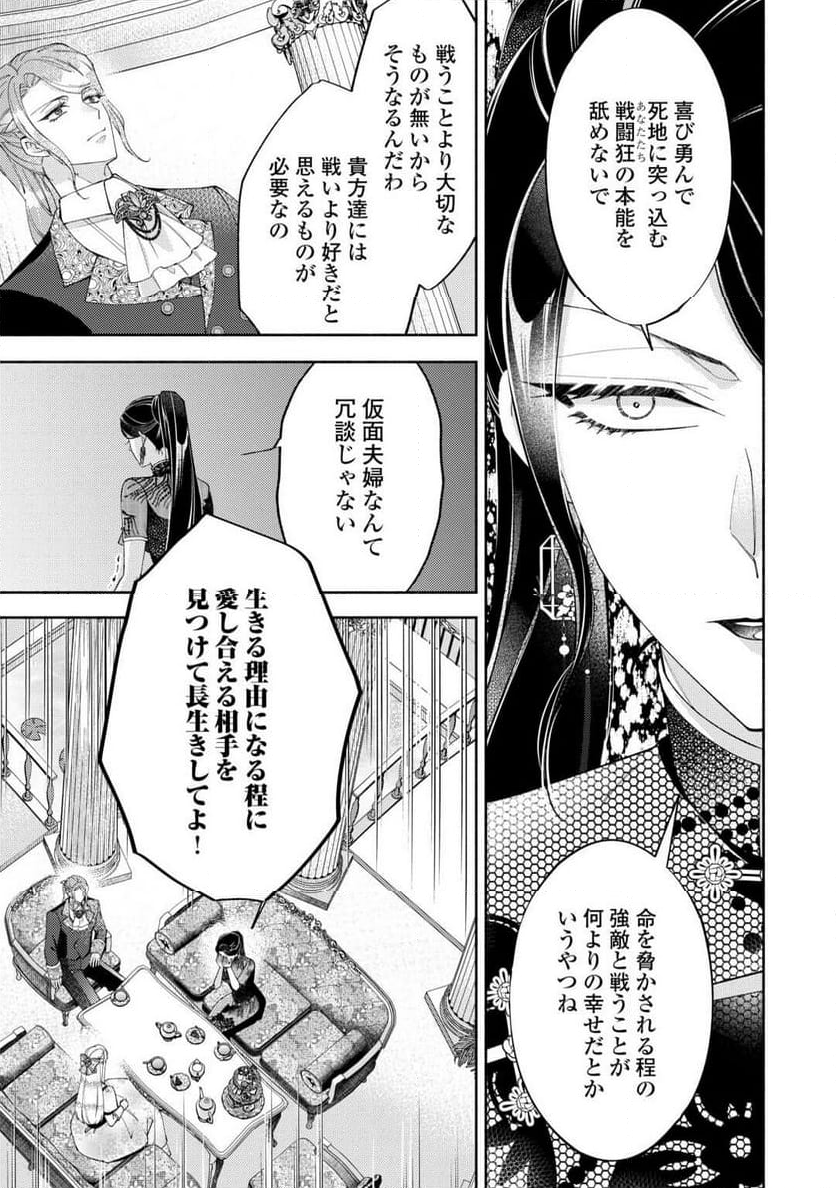 乙女ゲームは終了しました - 第12.9話 - Page 11