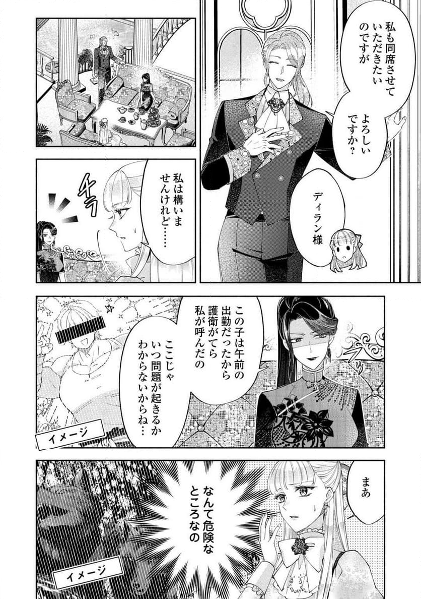 乙女ゲームは終了しました - 第12.9話 - Page 6