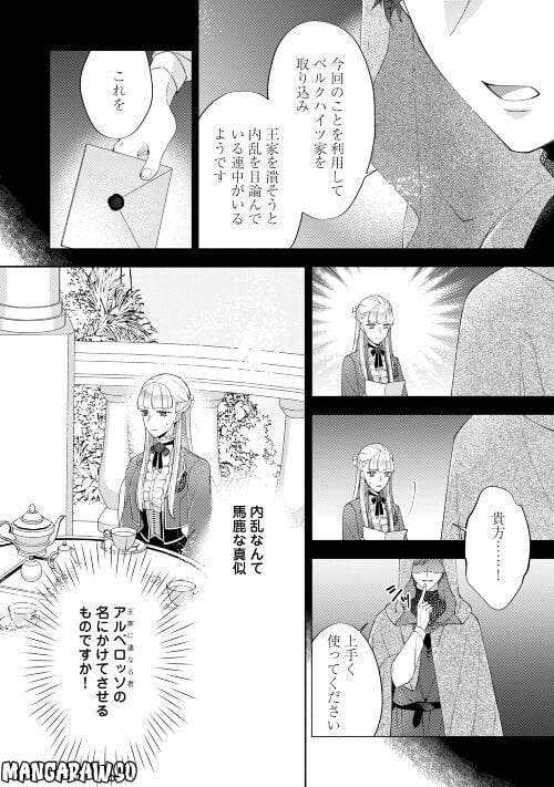 乙女ゲームは終了しました - 第4話 - Page 12