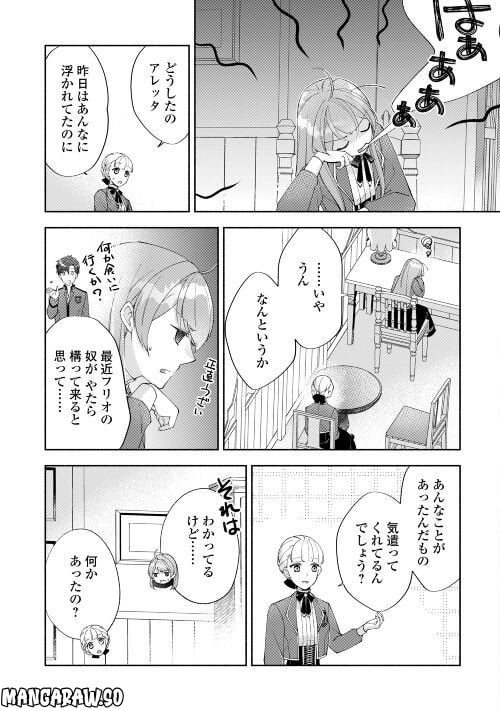 乙女ゲームは終了しました - 第4話 - Page 15