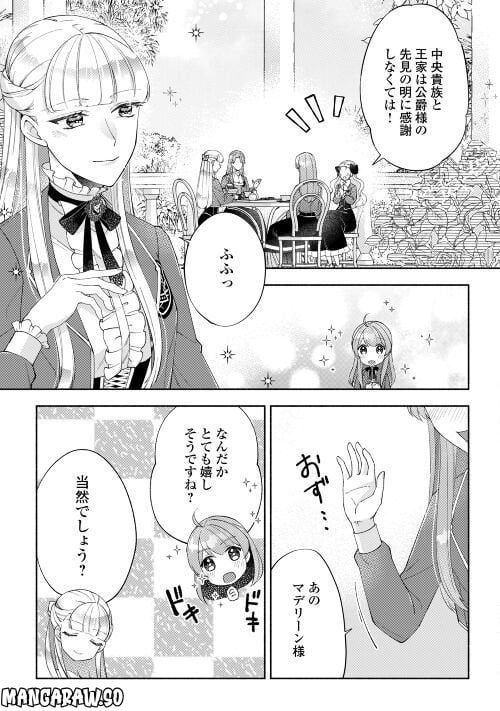 乙女ゲームは終了しました - 第4話 - Page 9