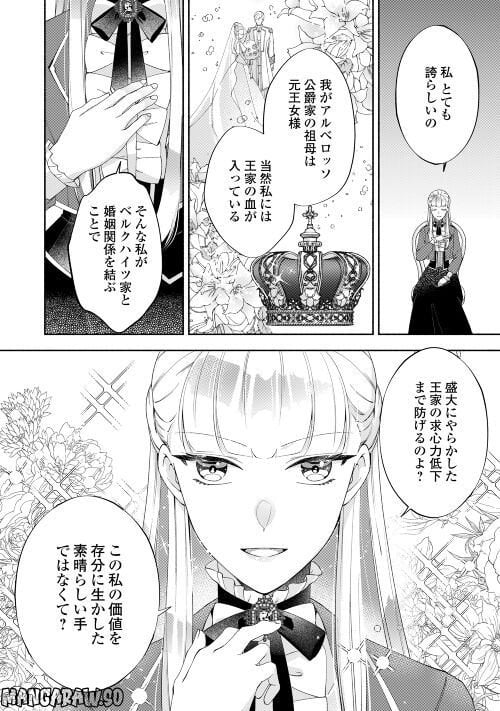 乙女ゲームは終了しました - 第4話 - Page 10