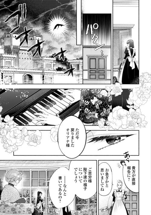 乙女ゲームは終了しました - 第6.5話 - Page 13