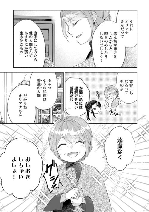 乙女ゲームは終了しました - 第6.5話 - Page 15