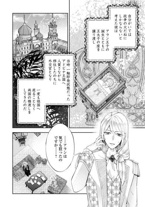 乙女ゲームは終了しました - 第6.5話 - Page 4