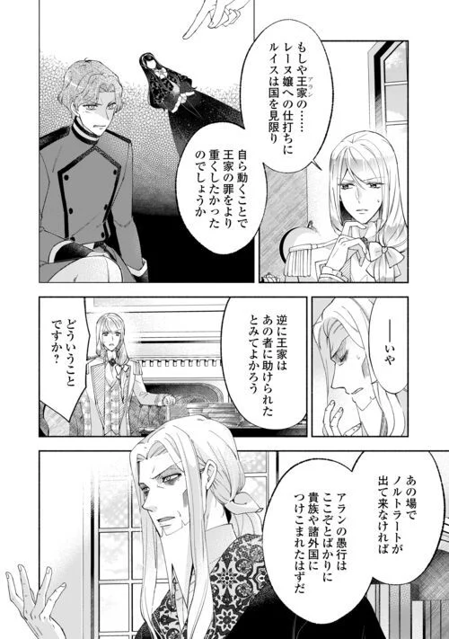 乙女ゲームは終了しました - 第6.5話 - Page 6