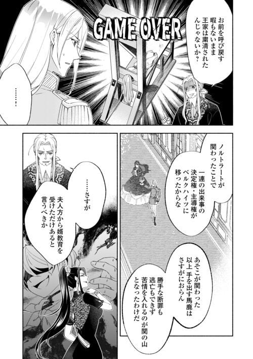 乙女ゲームは終了しました - 第6.5話 - Page 7