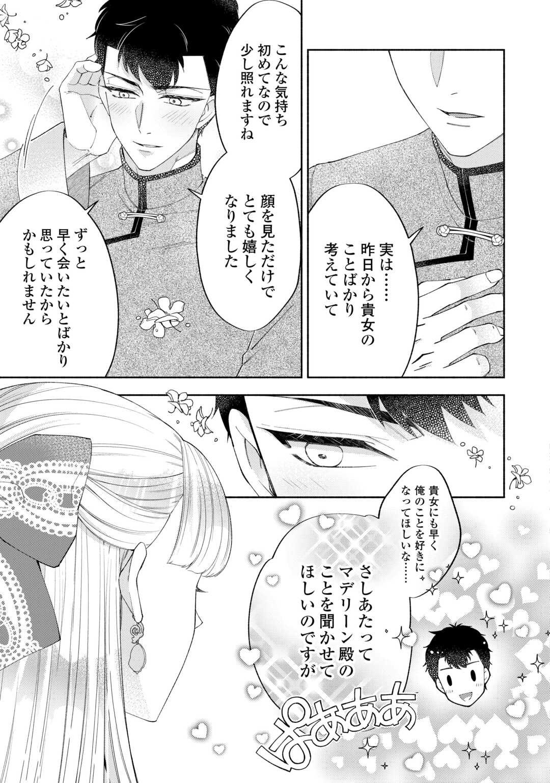 乙女ゲームは終了しました - 第12.91話 - Page 11