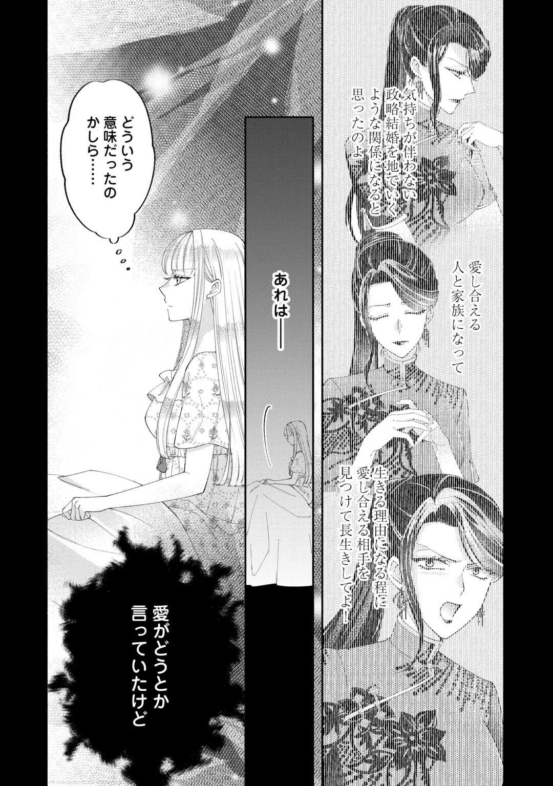 乙女ゲームは終了しました - 第12.91話 - Page 6