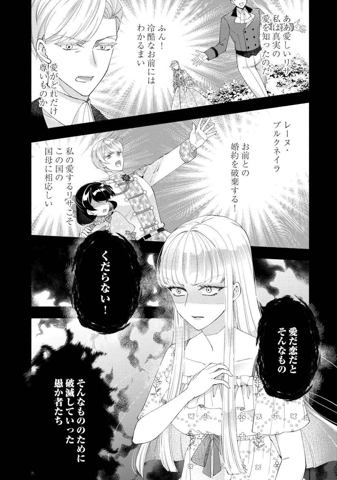 乙女ゲームは終了しました - 第12.91話 - Page 7