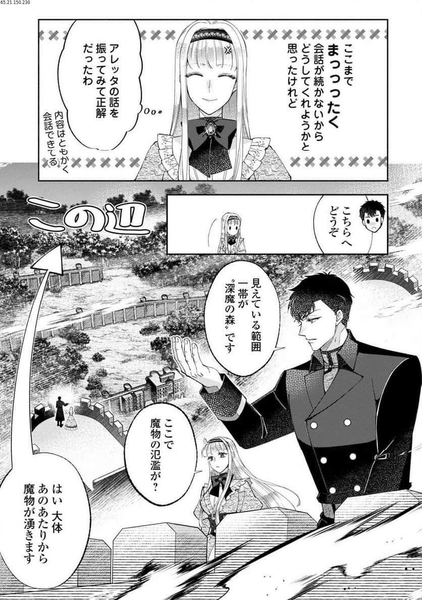 乙女ゲームは終了しました - 第12.8話 - Page 2