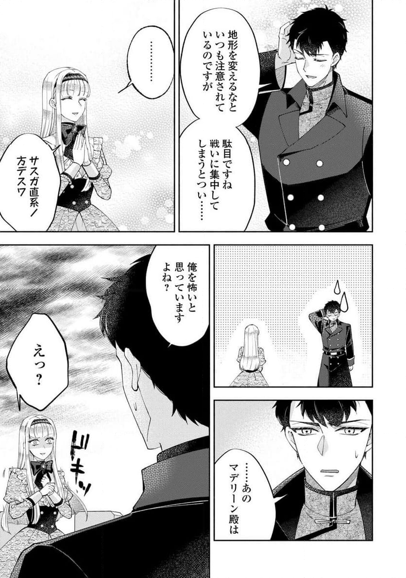 乙女ゲームは終了しました - 第12.8話 - Page 4