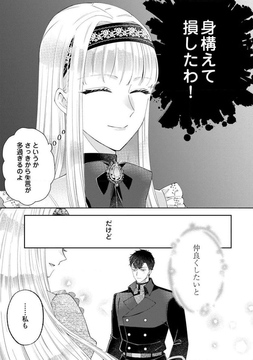 乙女ゲームは終了しました - 第12.8話 - Page 8