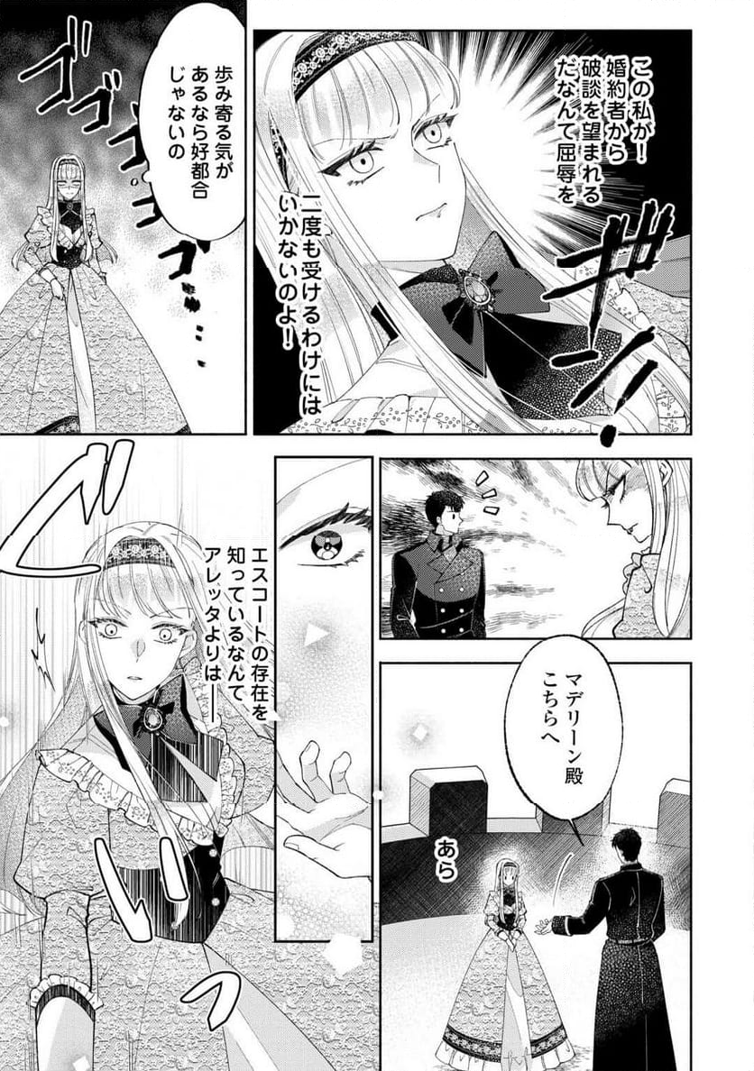 乙女ゲームは終了しました - 第12.8話 - Page 10