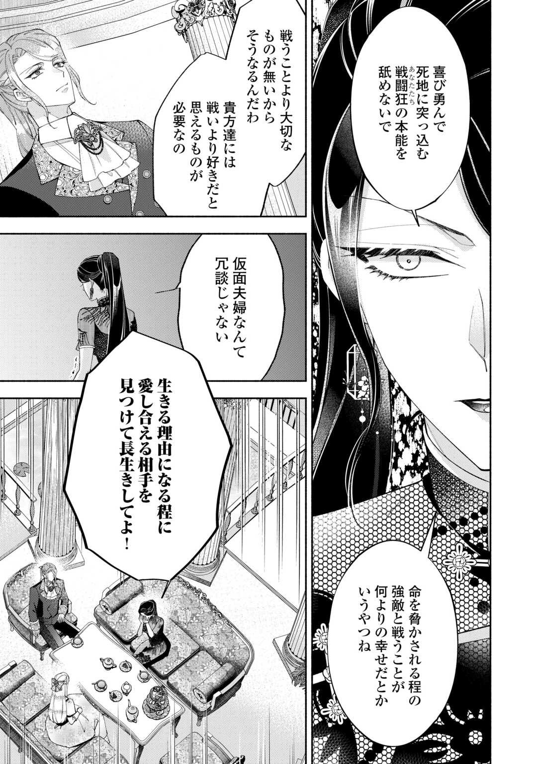 乙女ゲームは終了しました - 第15.1話 - Page 11