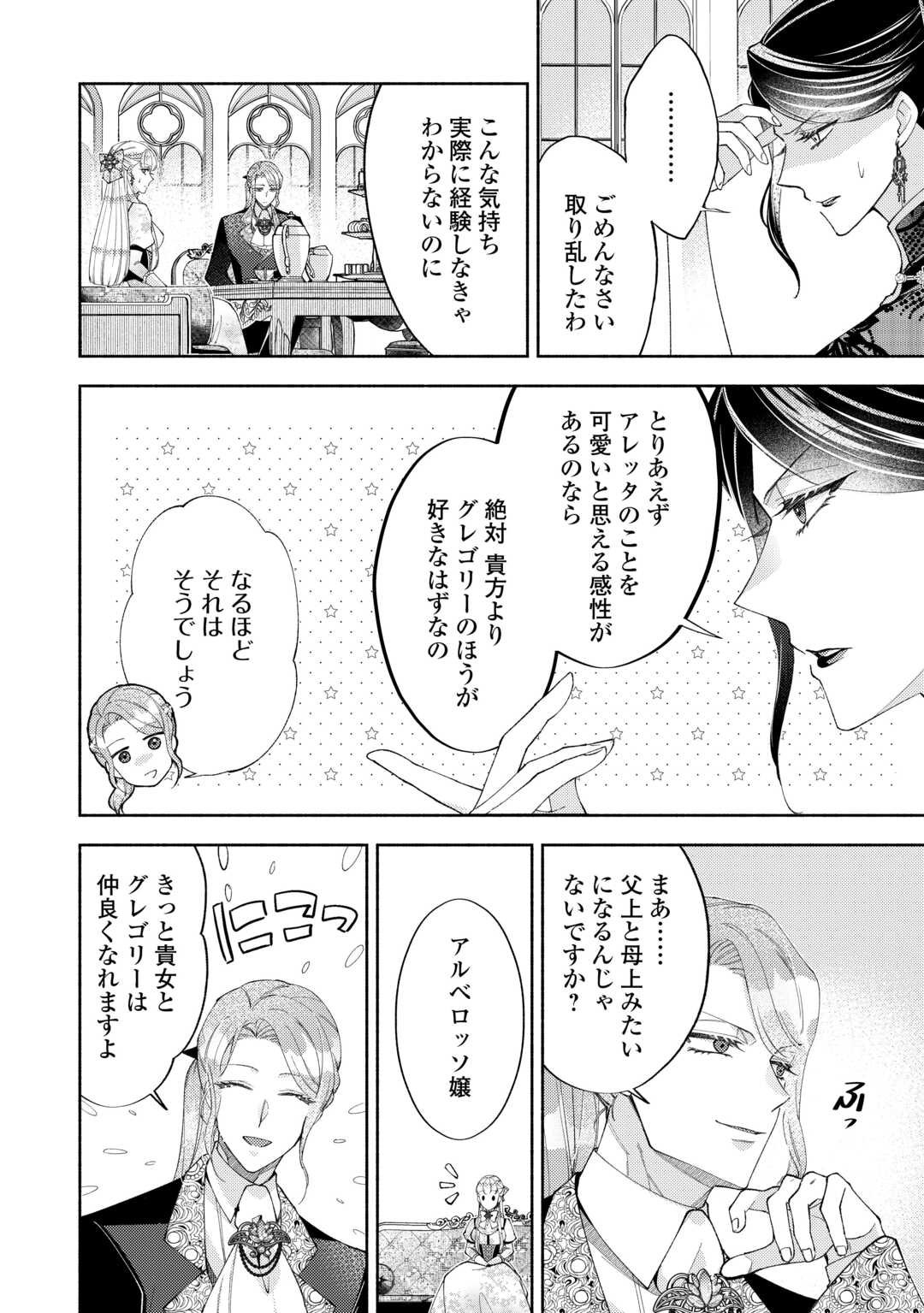 乙女ゲームは終了しました - 第15.1話 - Page 12