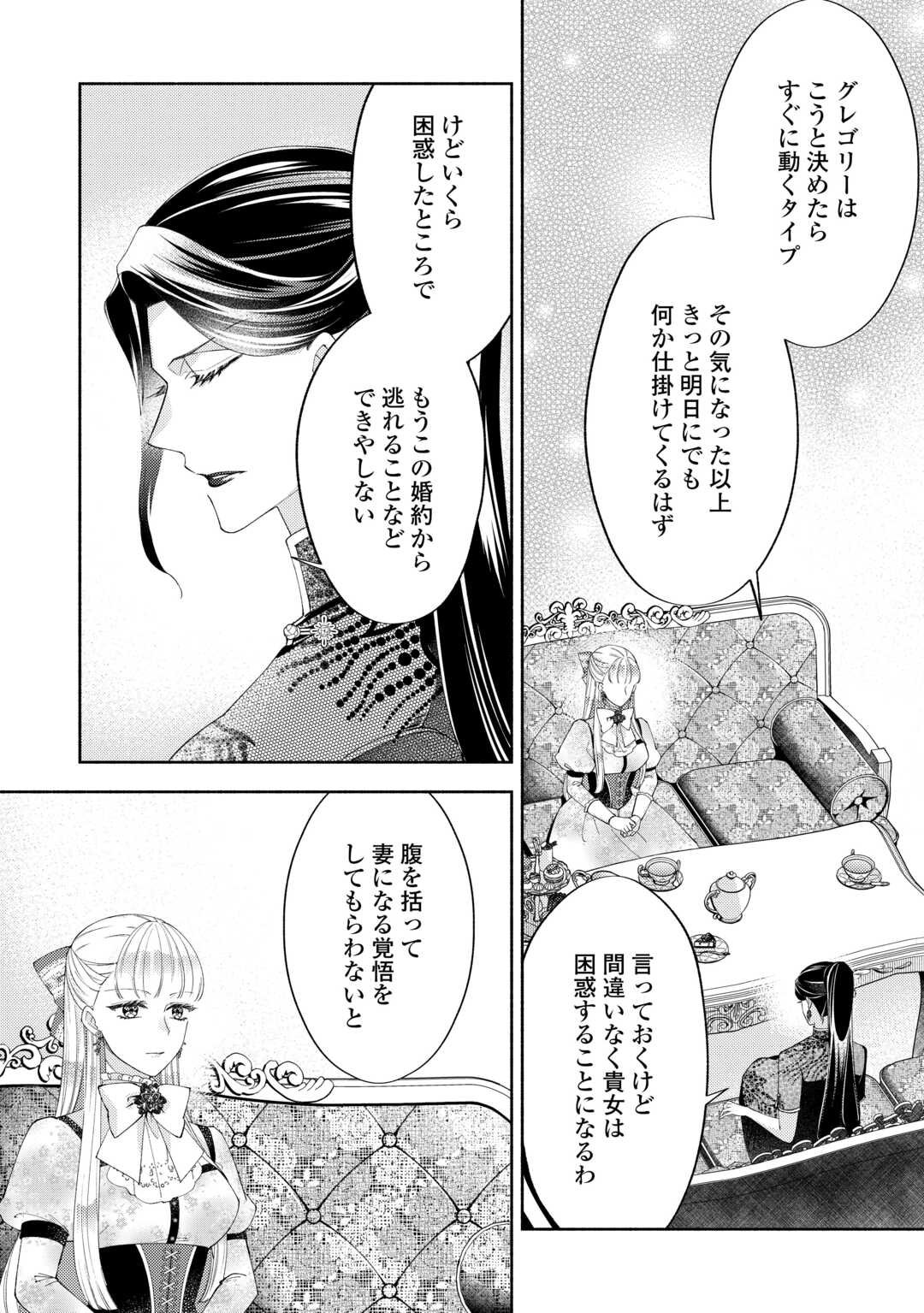 乙女ゲームは終了しました - 第15.1話 - Page 16