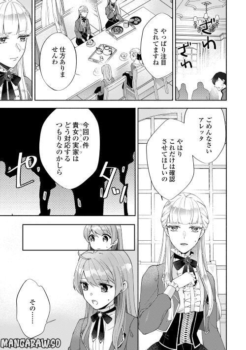 乙女ゲームは終了しました - 第2話 - Page 27