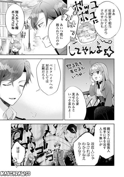 乙女ゲームは終了しました - 第3話 - Page 15