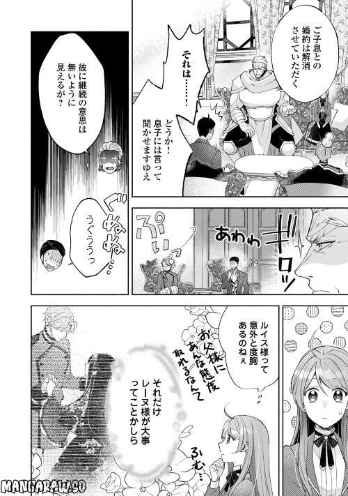 乙女ゲームは終了しました - 第3話 - Page 6