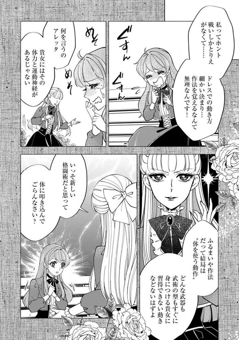 乙女ゲームは終了しました - 第12.7話 - Page 12