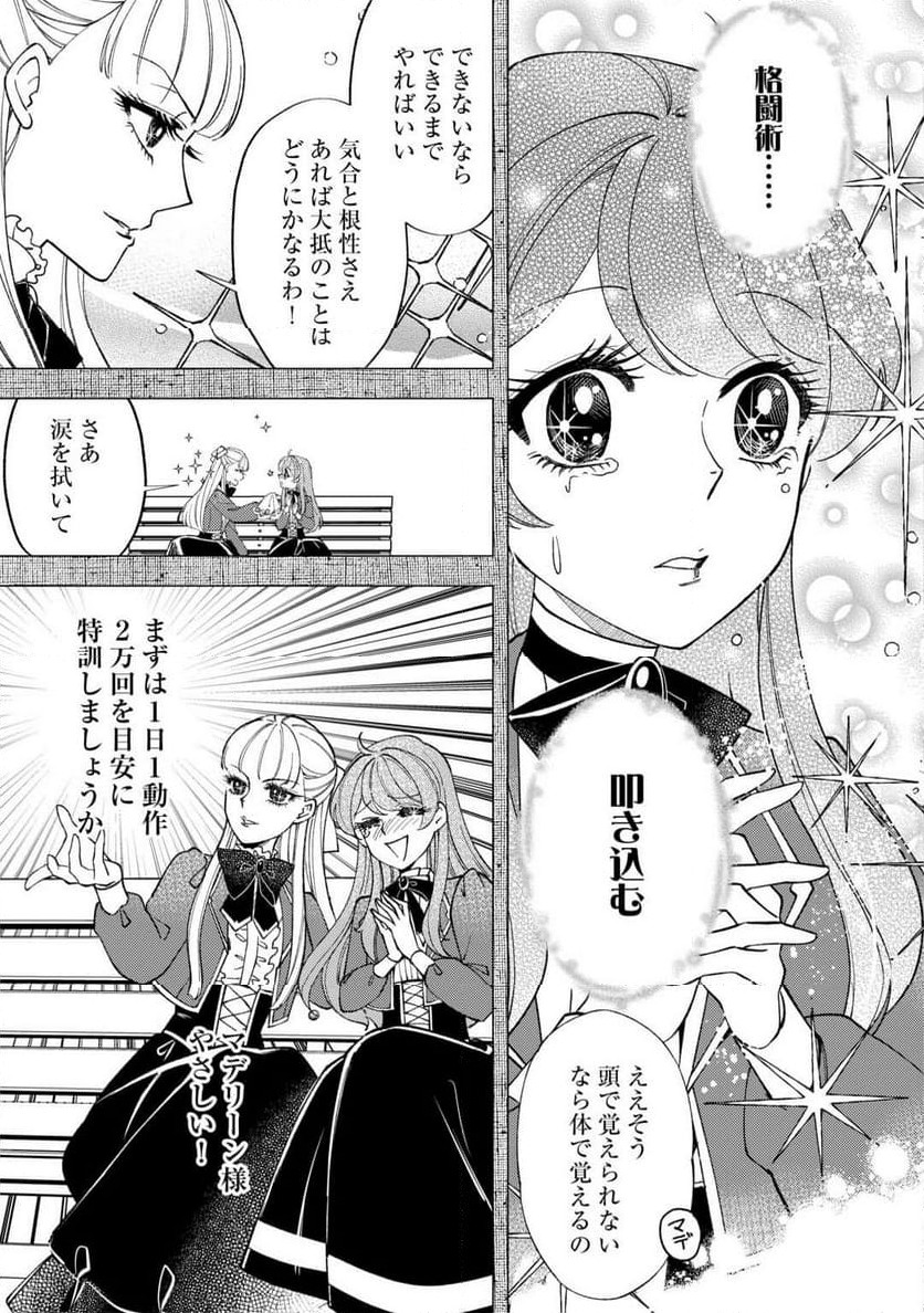 乙女ゲームは終了しました - 第12.7話 - Page 13