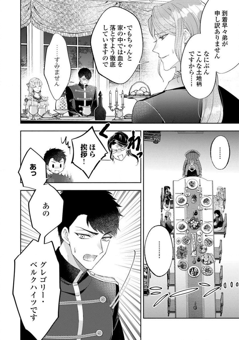 乙女ゲームは終了しました - 第12.7話 - Page 6