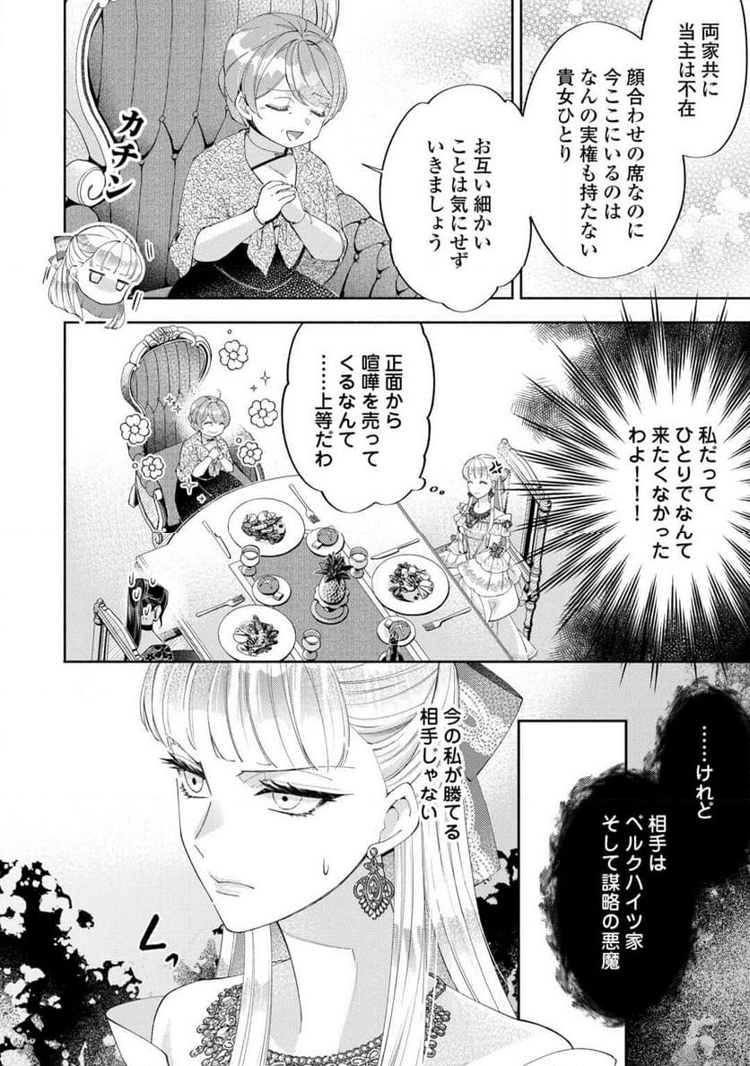 乙女ゲームは終了しました - 第12.7話 - Page 8