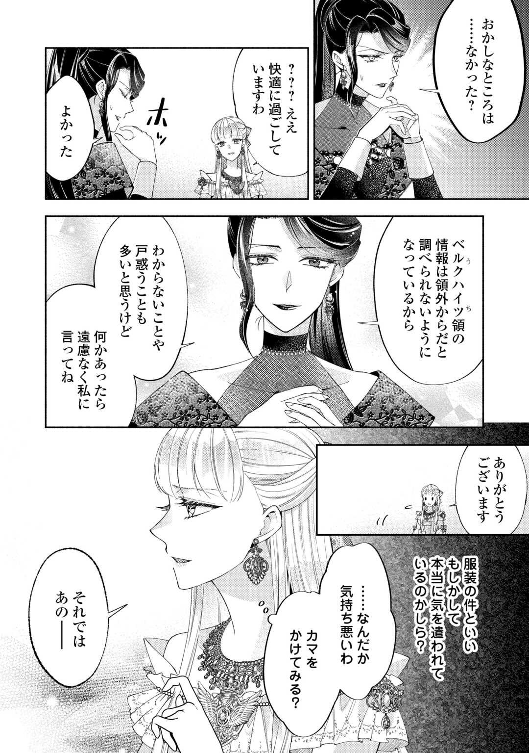 乙女ゲームは終了しました - 第14.1話 - Page 10