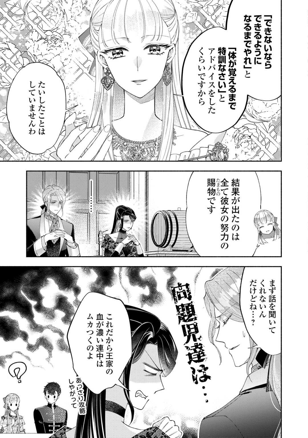 乙女ゲームは終了しました - 第14.1話 - Page 15