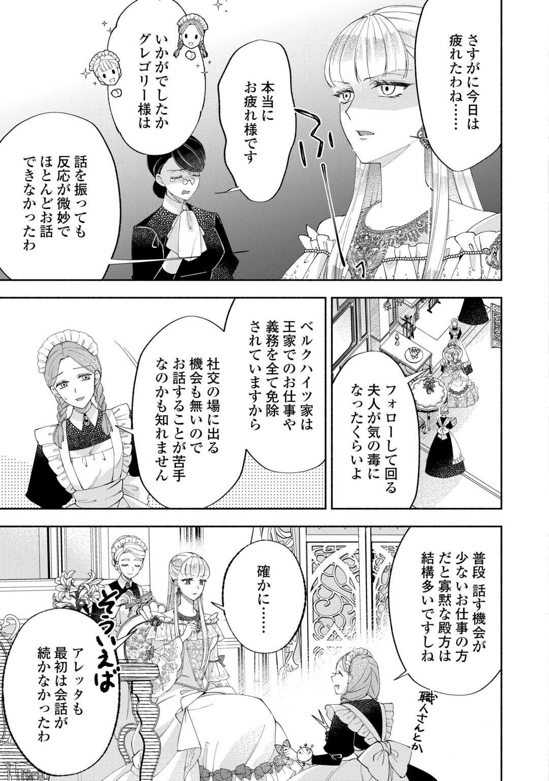 乙女ゲームは終了しました - 第14.1話 - Page 17