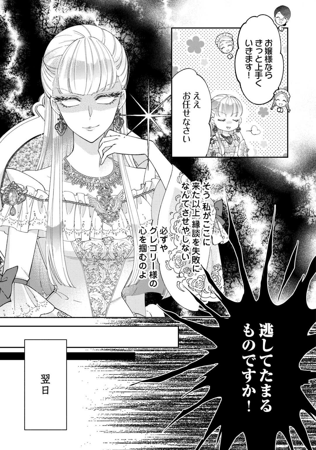 乙女ゲームは終了しました - 第14.1話 - Page 19