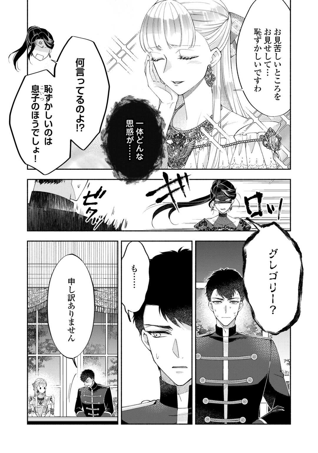 乙女ゲームは終了しました - 第14.1話 - Page 3